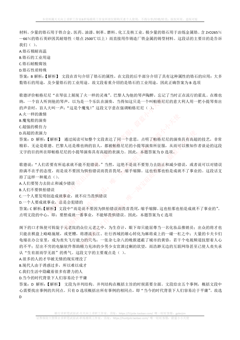 4-4-EPI综合能力题库----言语理解与表达试题精选350道详解_三桶油_中石化笔试_中石化_中石化笔试_4-中国石油化工集团（中石化）2022招聘笔试最新练习题库（EPI能力测试部分）