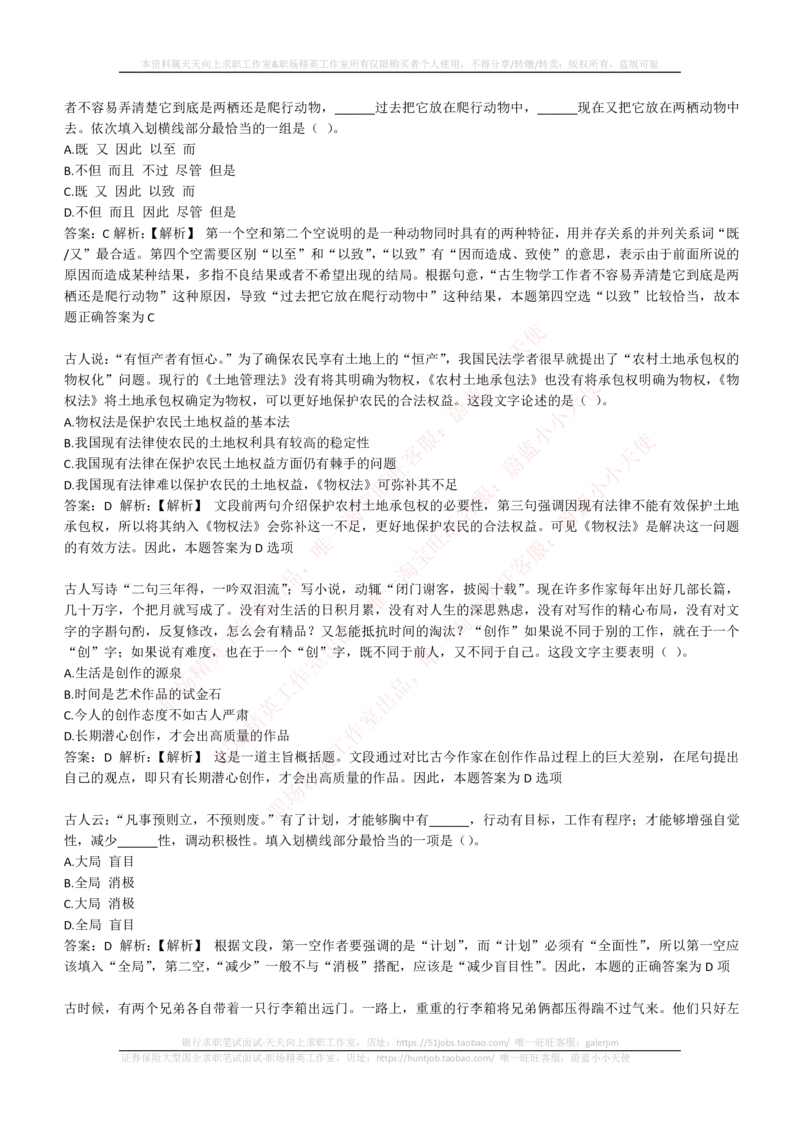 4-4-EPI综合能力题库----言语理解与表达试题精选350道详解_三桶油_中石化笔试_中石化_中石化笔试_4-中国石油化工集团（中石化）2022招聘笔试最新练习题库（EPI能力测试部分）