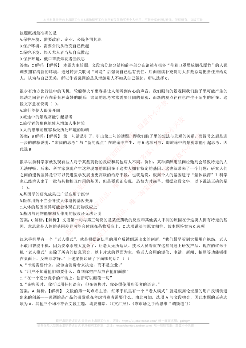 4-4-EPI综合能力题库----言语理解与表达试题精选350道详解_三桶油_中石化笔试_中石化_中石化笔试_4-中国石油化工集团（中石化）2022招聘笔试最新练习题库（EPI能力测试部分）