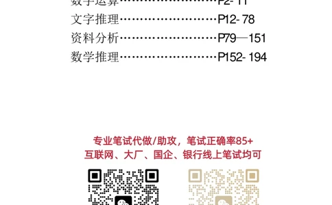 2024智鼎题库汇总195页（带答案解析）_题库可搜答案_智鼎(可搜)