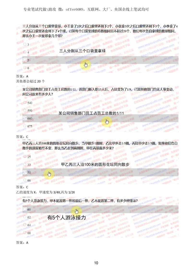 2024智鼎题库汇总195页（带答案解析）_题库可搜答案_智鼎(可搜)