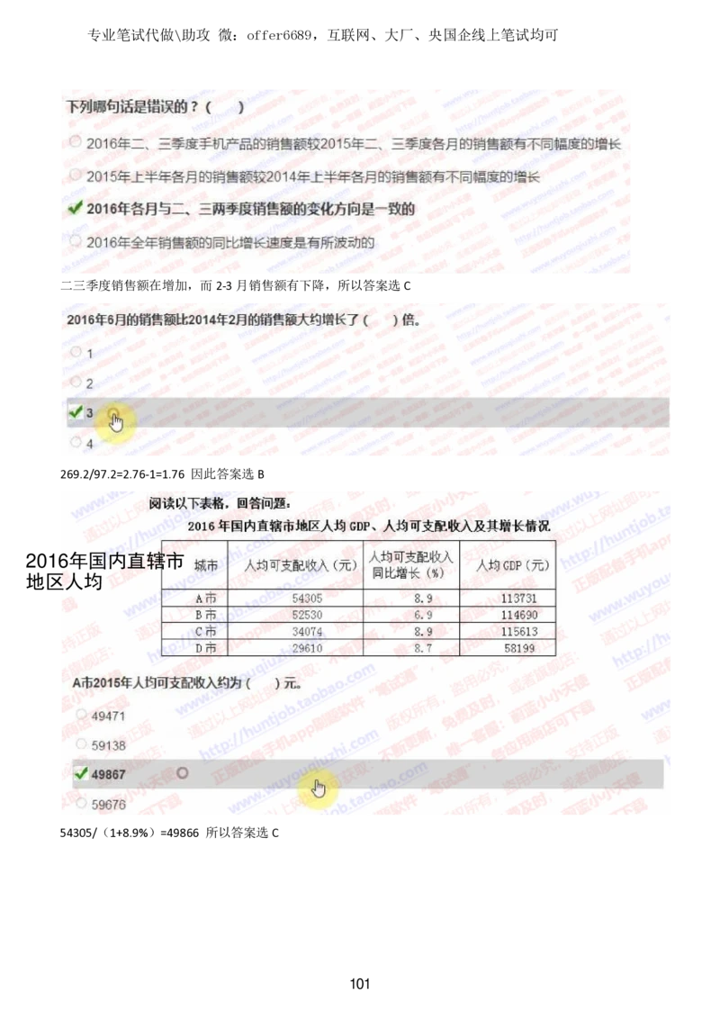 2024智鼎题库汇总195页（带答案解析）_题库可搜答案_智鼎(可搜)
