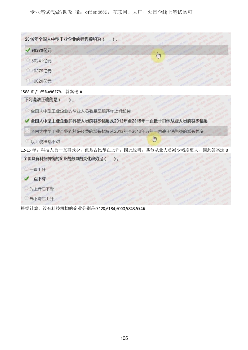 2024智鼎题库汇总195页（带答案解析）_题库可搜答案_智鼎(可搜)