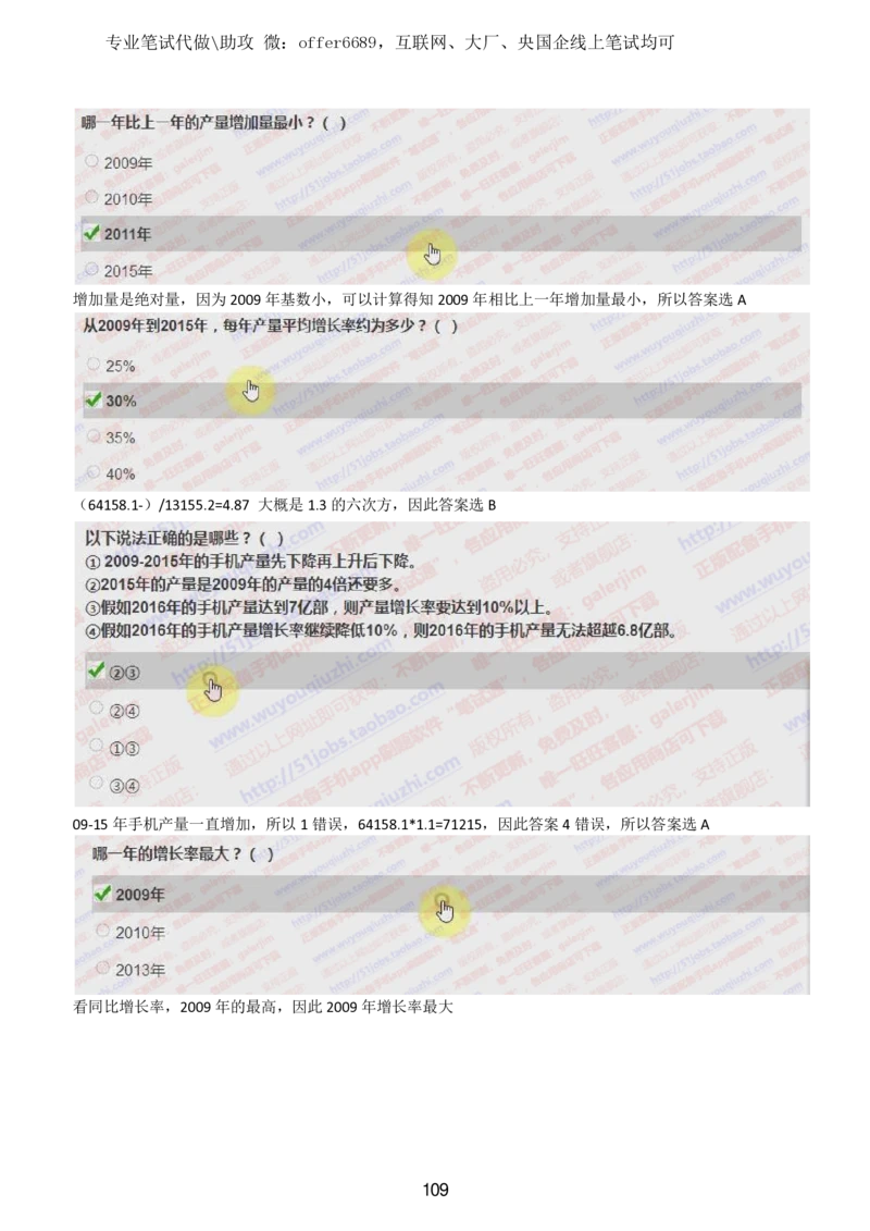 2024智鼎题库汇总195页（带答案解析）_题库可搜答案_智鼎(可搜)