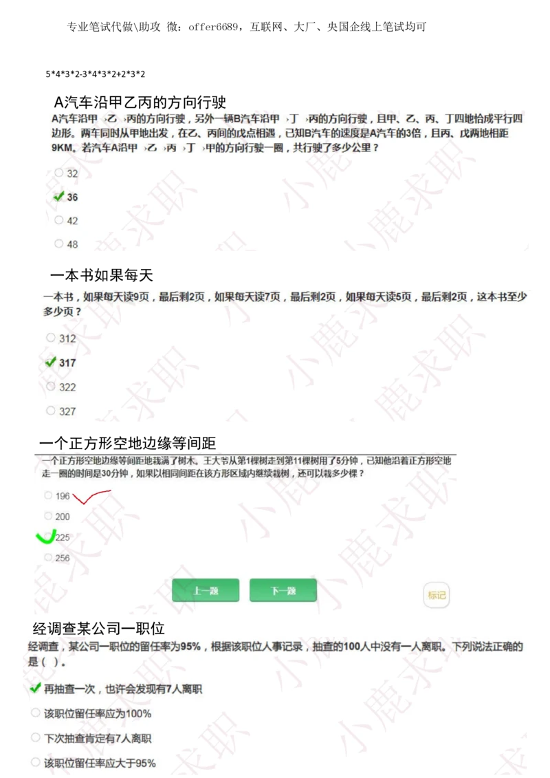 2024智鼎题库汇总195页（带答案解析）_题库可搜答案_智鼎(可搜)