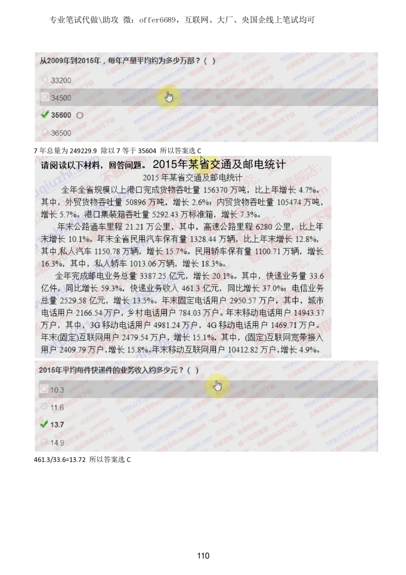 2024智鼎题库汇总195页（带答案解析）_题库可搜答案_智鼎(可搜)