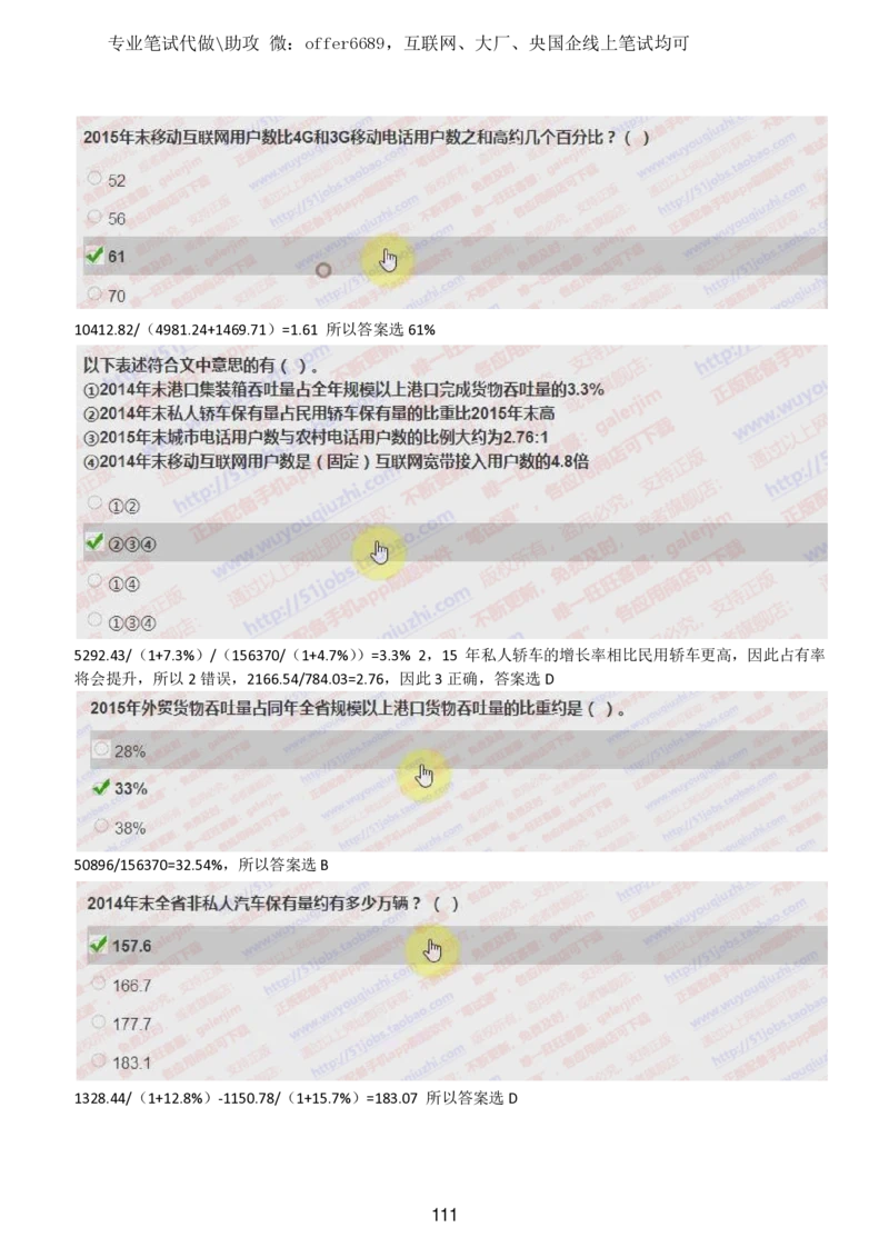 2024智鼎题库汇总195页（带答案解析）_题库可搜答案_智鼎(可搜)