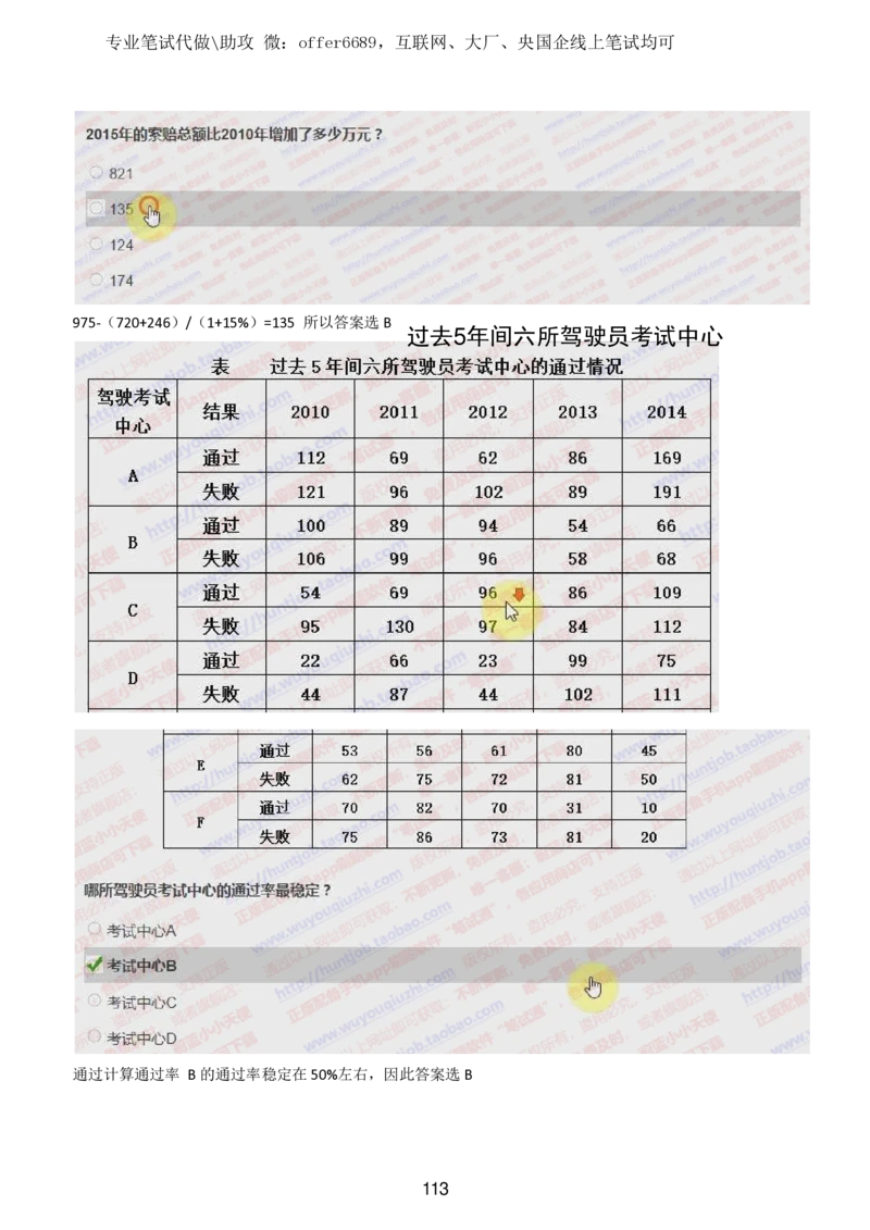 2024智鼎题库汇总195页（带答案解析）_题库可搜答案_智鼎(可搜)