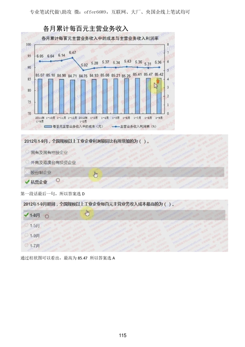 2024智鼎题库汇总195页（带答案解析）_题库可搜答案_智鼎(可搜)