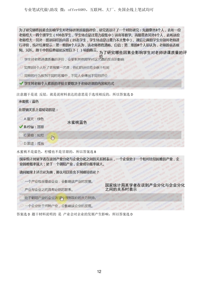 2024智鼎题库汇总195页（带答案解析）_题库可搜答案_智鼎(可搜)