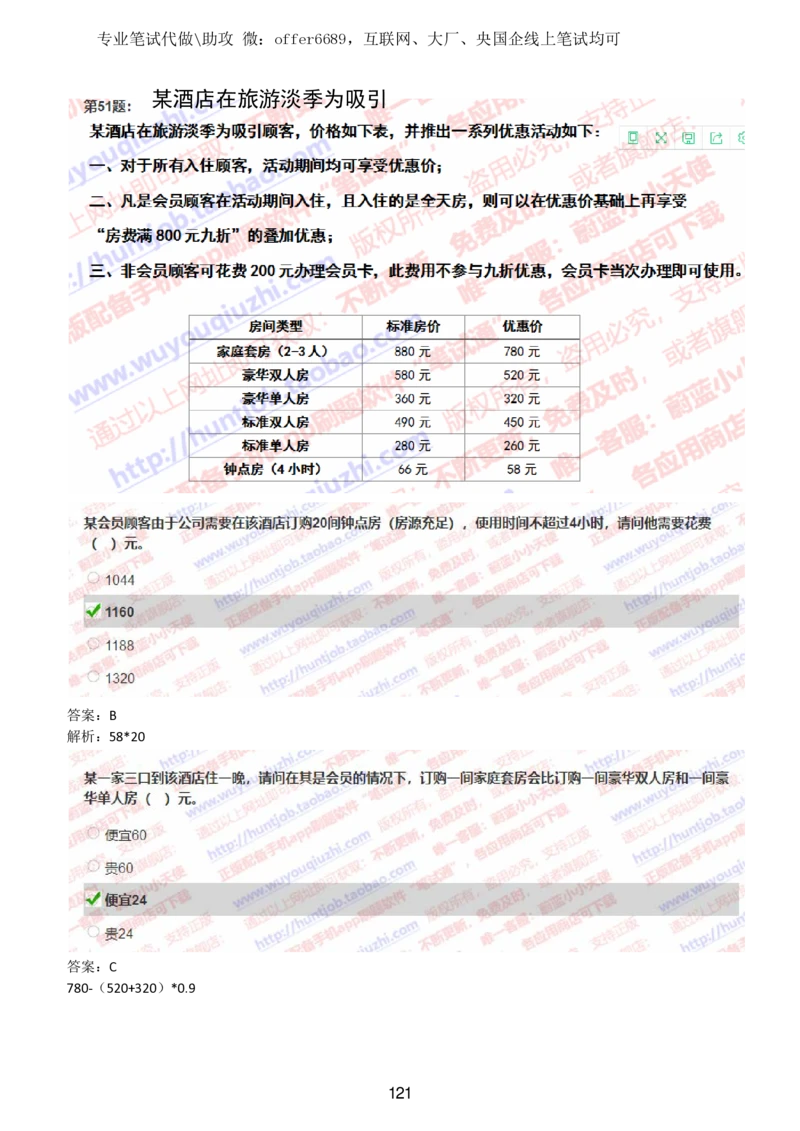 2024智鼎题库汇总195页（带答案解析）_题库可搜答案_智鼎(可搜)