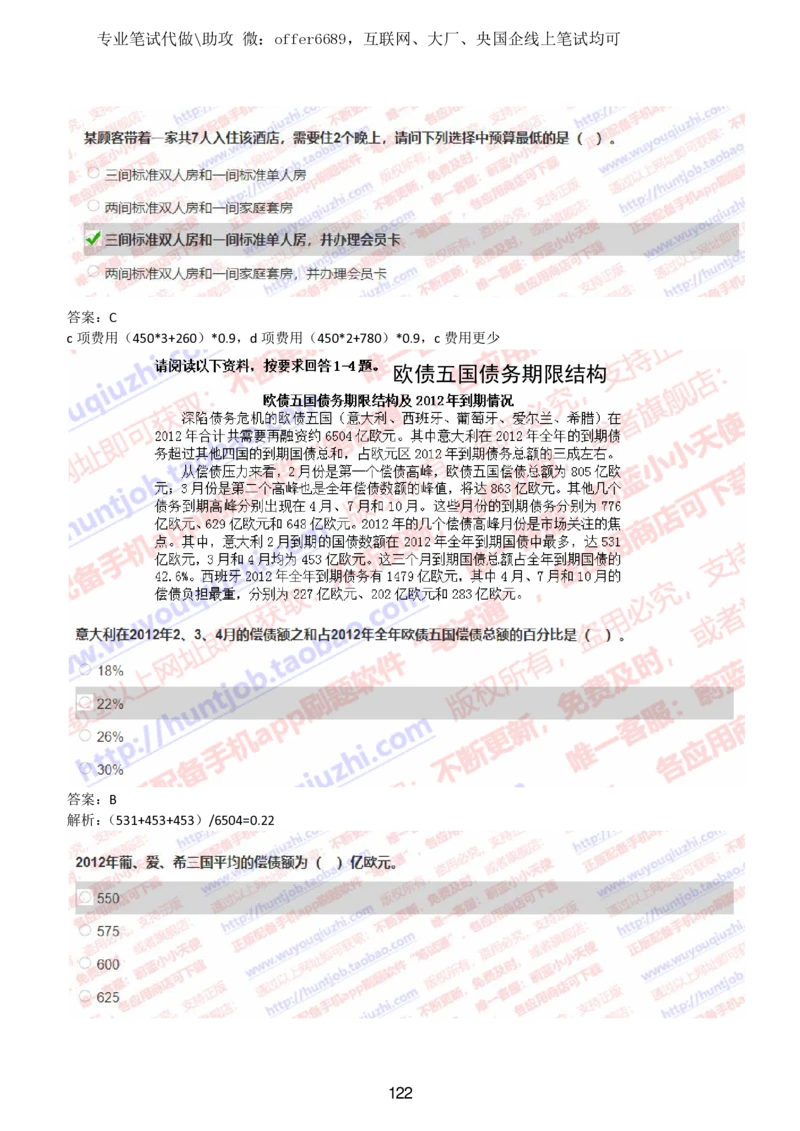 2024智鼎题库汇总195页（带答案解析）_题库可搜答案_智鼎(可搜)