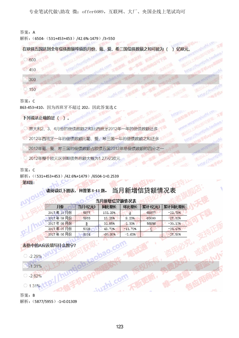 2024智鼎题库汇总195页（带答案解析）_题库可搜答案_智鼎(可搜)