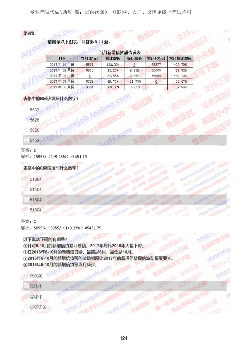 2024智鼎题库汇总195页（带答案解析）_题库可搜答案_智鼎(可搜)
