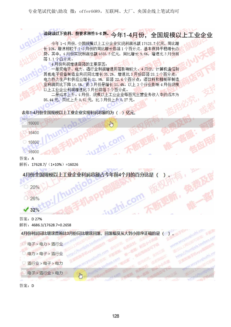 2024智鼎题库汇总195页（带答案解析）_题库可搜答案_智鼎(可搜)