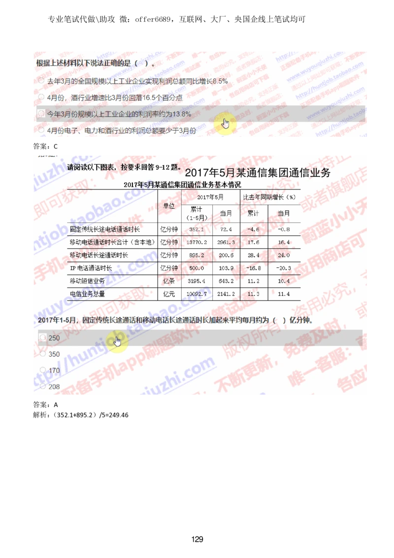 2024智鼎题库汇总195页（带答案解析）_题库可搜答案_智鼎(可搜)