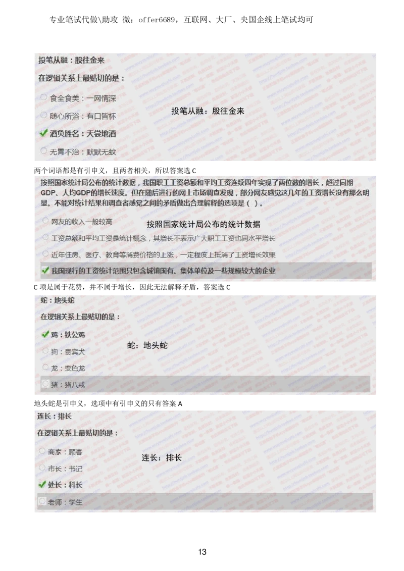 2024智鼎题库汇总195页（带答案解析）_题库可搜答案_智鼎(可搜)