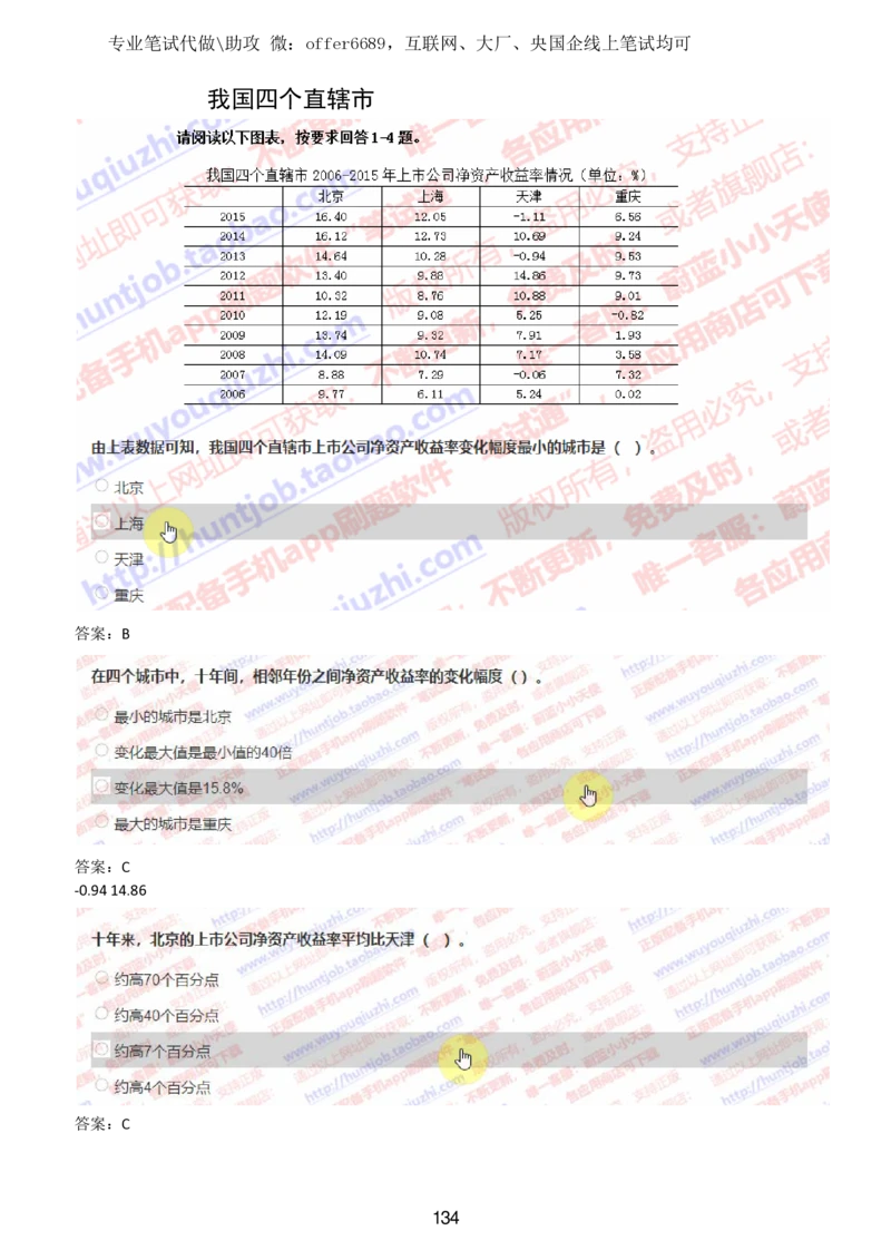 2024智鼎题库汇总195页（带答案解析）_题库可搜答案_智鼎(可搜)