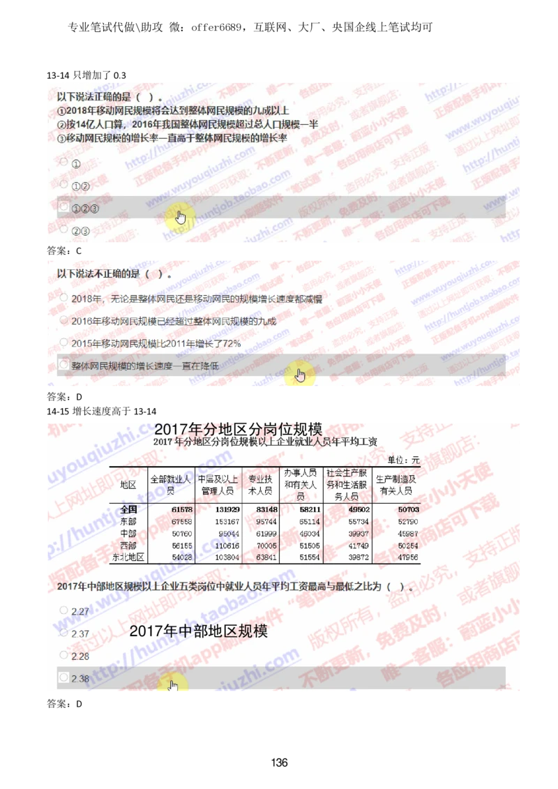 2024智鼎题库汇总195页（带答案解析）_题库可搜答案_智鼎(可搜)