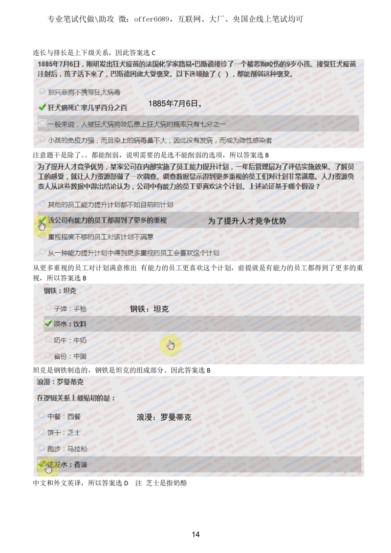 2024智鼎题库汇总195页（带答案解析）_题库可搜答案_智鼎(可搜)