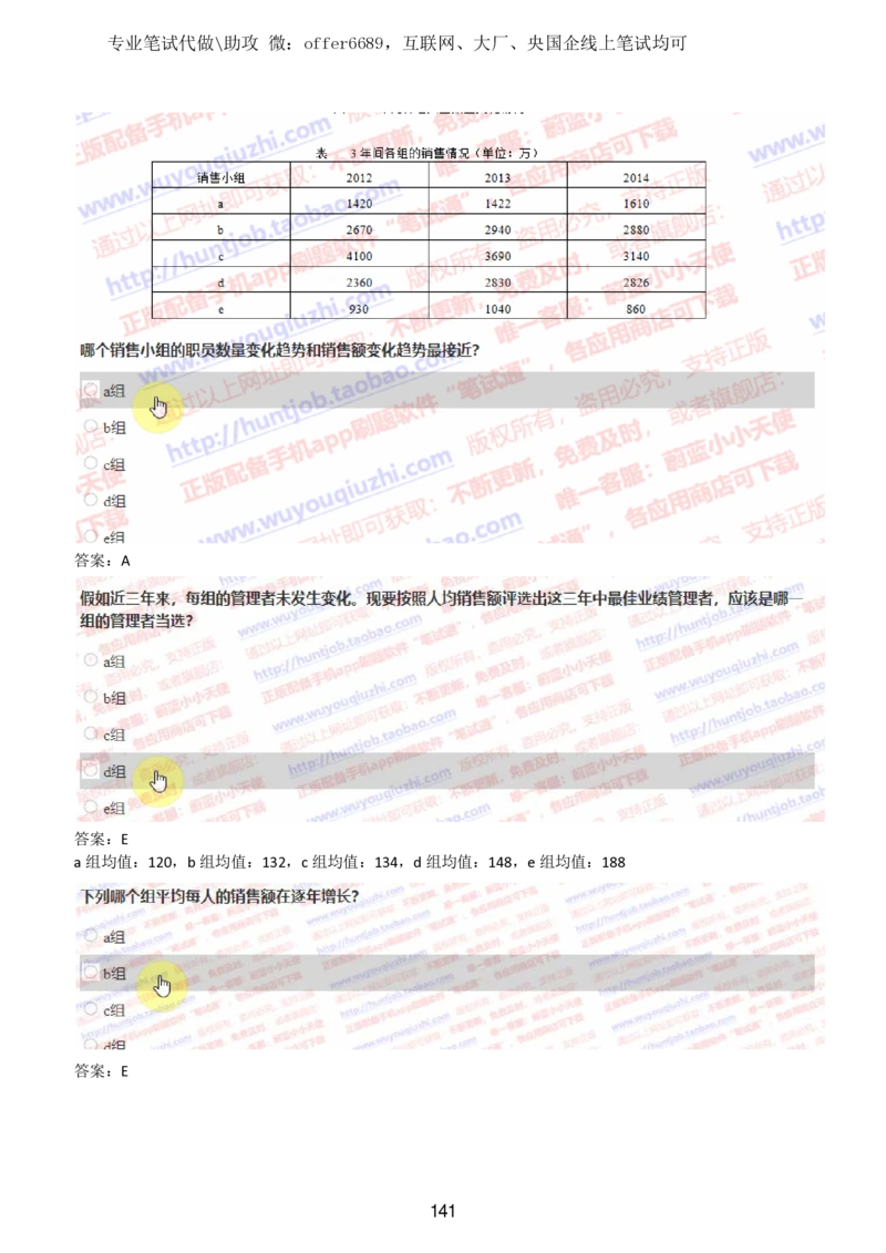 2024智鼎题库汇总195页（带答案解析）_题库可搜答案_智鼎(可搜)