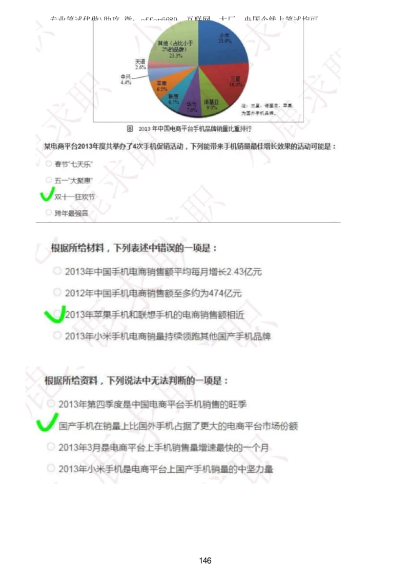 2024智鼎题库汇总195页（带答案解析）_题库可搜答案_智鼎(可搜)