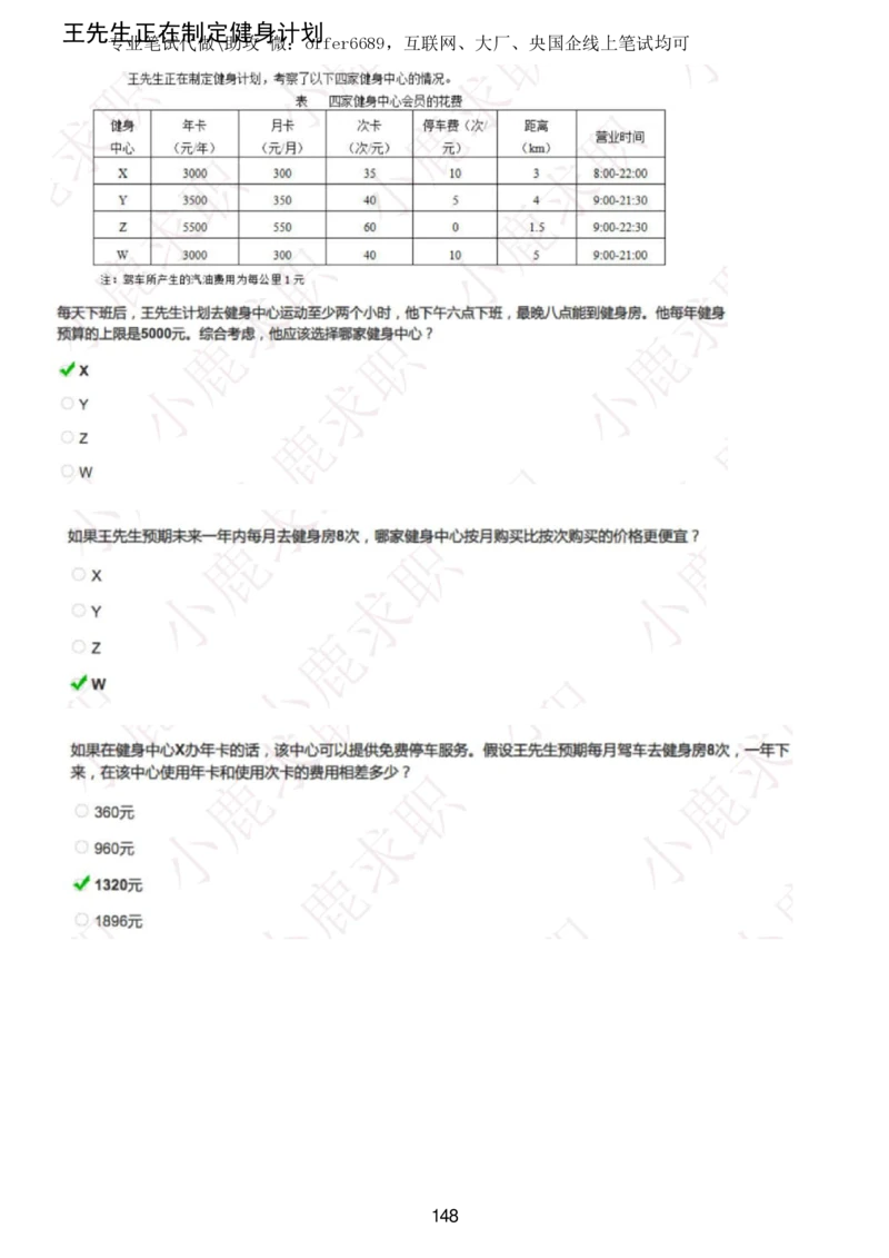 2024智鼎题库汇总195页（带答案解析）_题库可搜答案_智鼎(可搜)