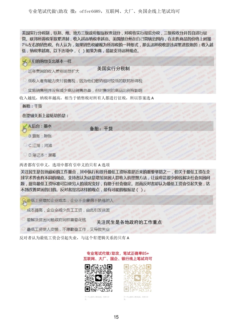 2024智鼎题库汇总195页（带答案解析）_题库可搜答案_智鼎(可搜)