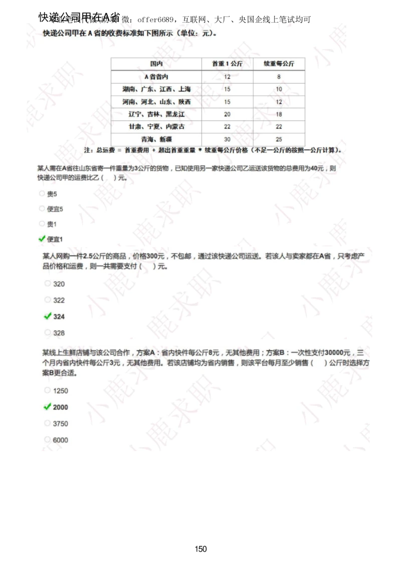 2024智鼎题库汇总195页（带答案解析）_题库可搜答案_智鼎(可搜)