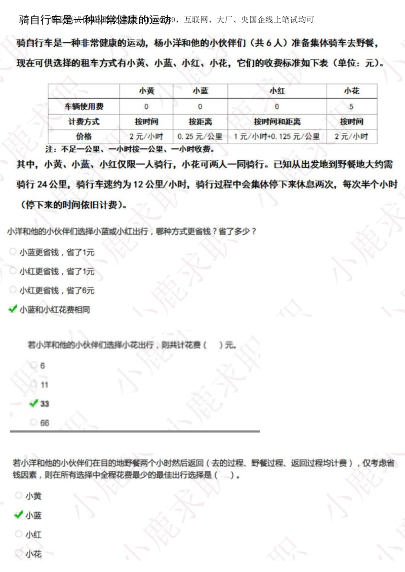 2024智鼎题库汇总195页（带答案解析）_题库可搜答案_智鼎(可搜)