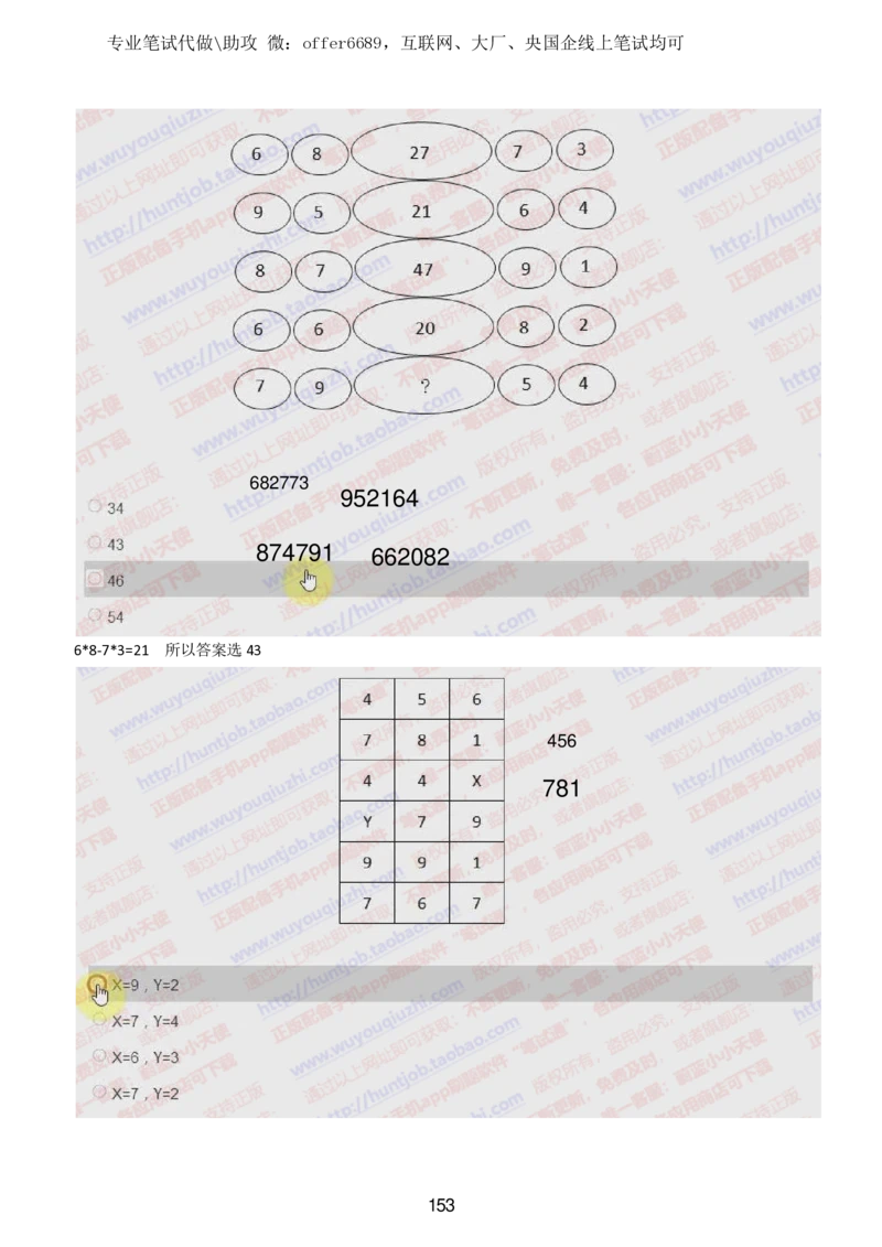 2024智鼎题库汇总195页（带答案解析）_题库可搜答案_智鼎(可搜)