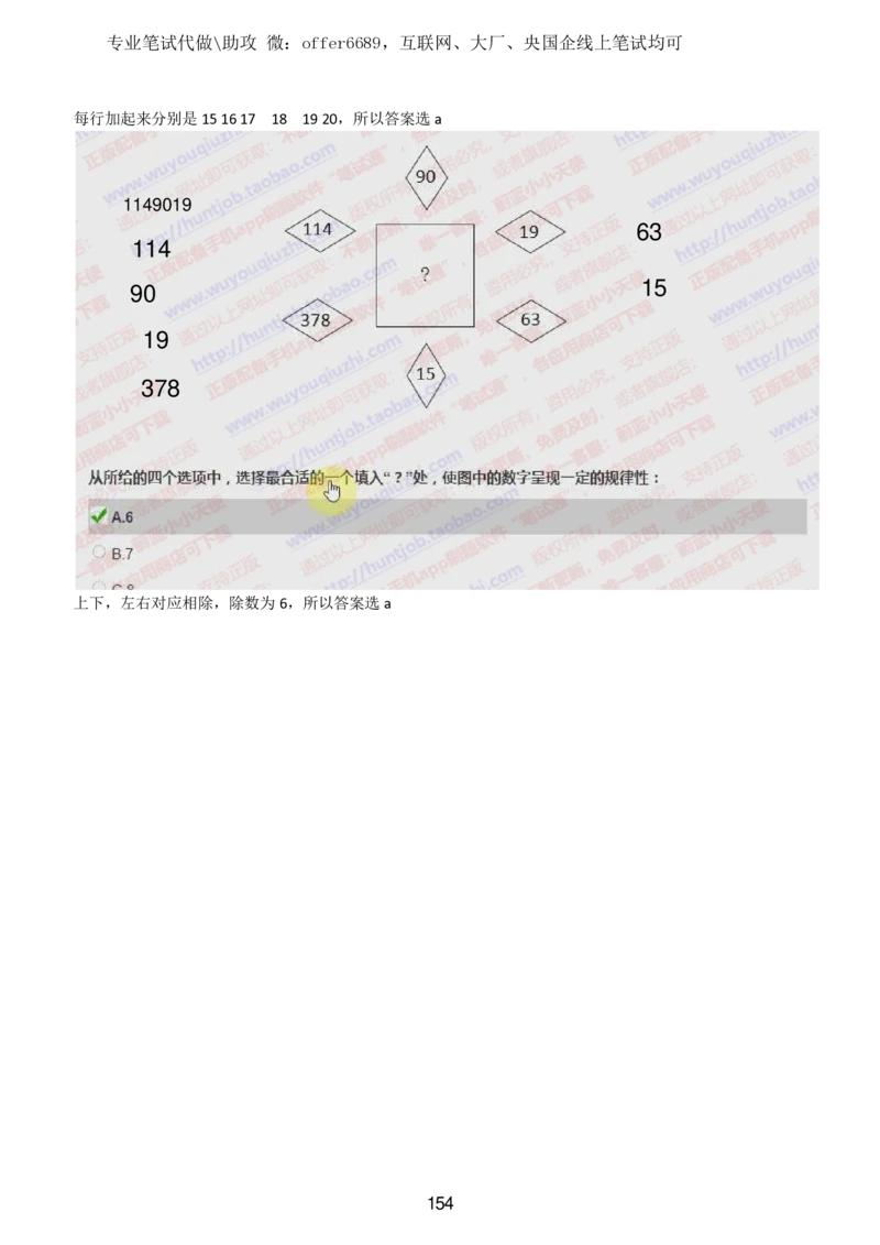 2024智鼎题库汇总195页（带答案解析）_题库可搜答案_智鼎(可搜)