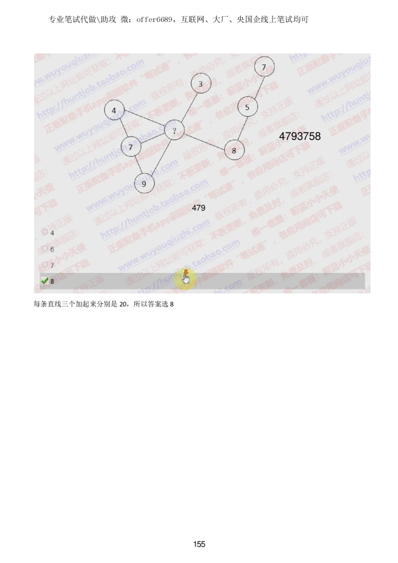 2024智鼎题库汇总195页（带答案解析）_题库可搜答案_智鼎(可搜)