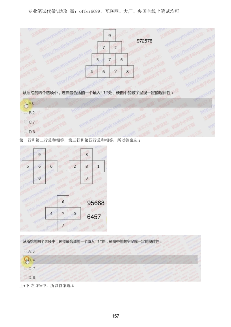2024智鼎题库汇总195页（带答案解析）_题库可搜答案_智鼎(可搜)