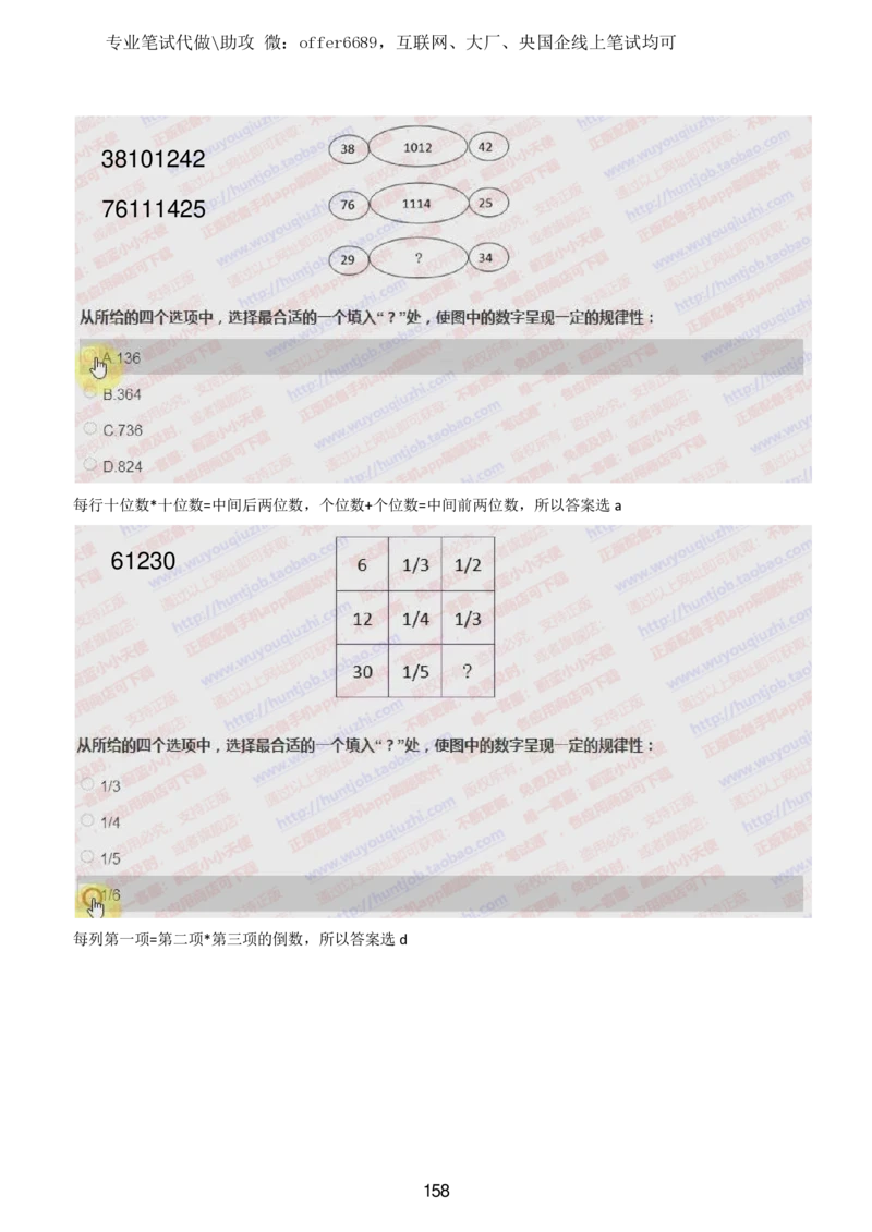 2024智鼎题库汇总195页（带答案解析）_题库可搜答案_智鼎(可搜)
