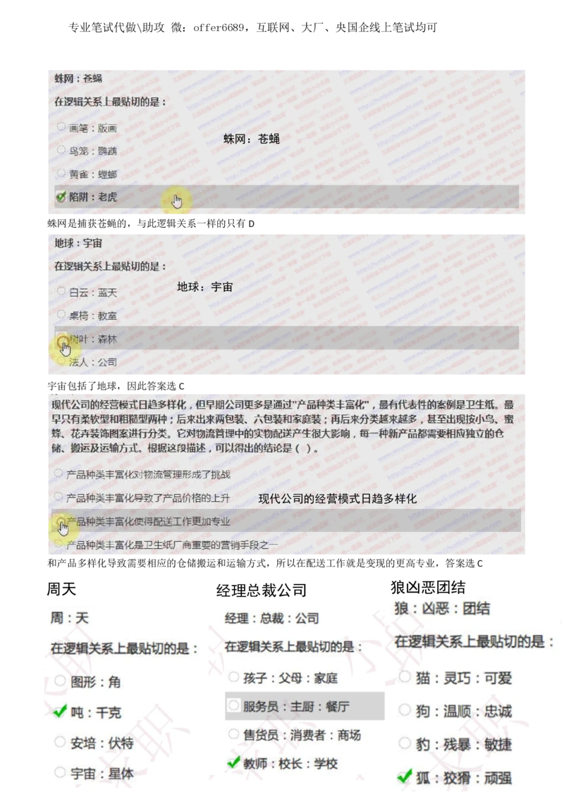 2024智鼎题库汇总195页（带答案解析）_题库可搜答案_智鼎(可搜)