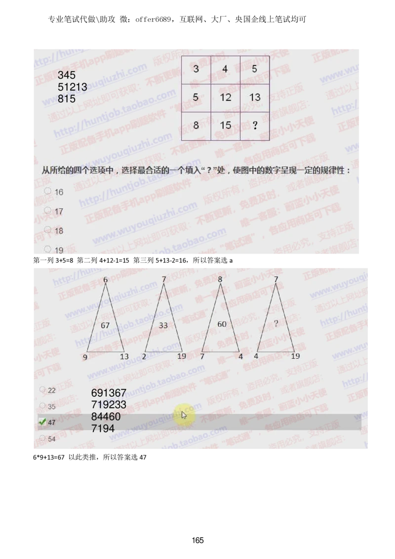 2024智鼎题库汇总195页（带答案解析）_题库可搜答案_智鼎(可搜)