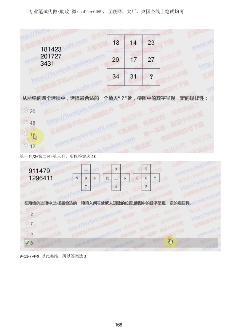 2024智鼎题库汇总195页（带答案解析）_题库可搜答案_智鼎(可搜)