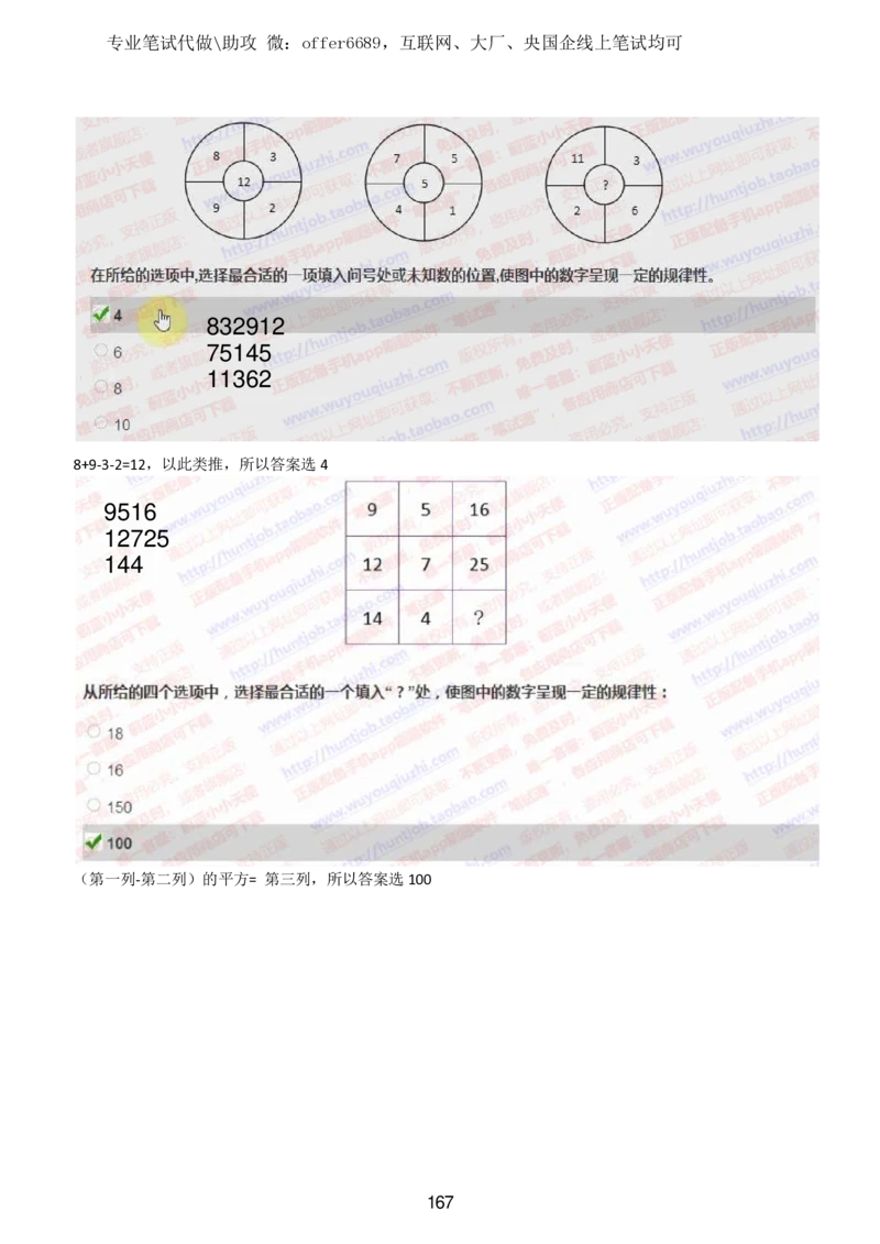 2024智鼎题库汇总195页（带答案解析）_题库可搜答案_智鼎(可搜)