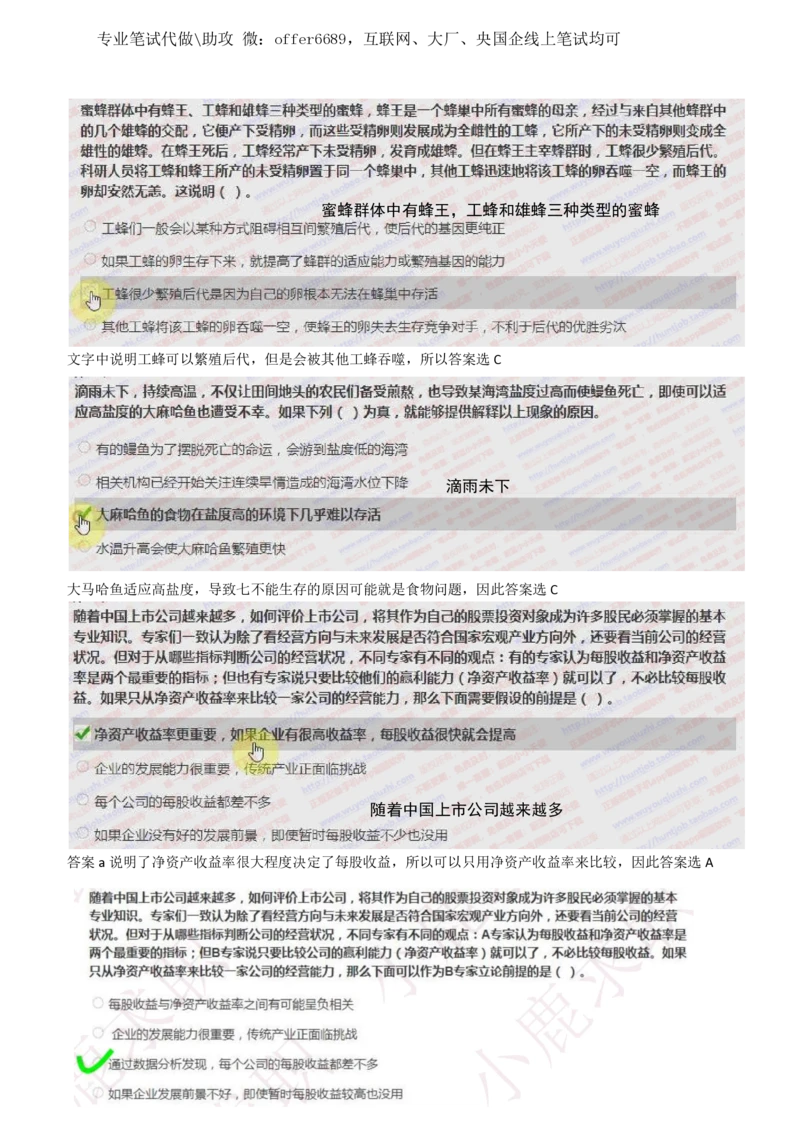 2024智鼎题库汇总195页（带答案解析）_题库可搜答案_智鼎(可搜)