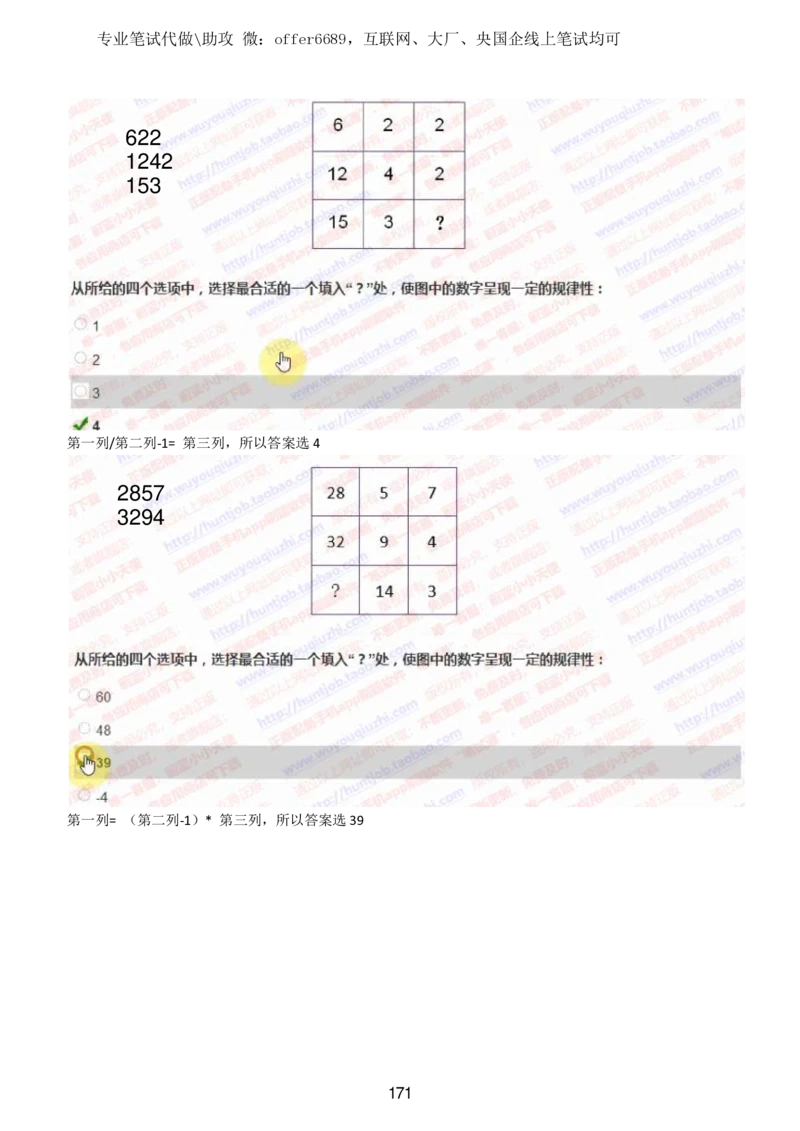 2024智鼎题库汇总195页（带答案解析）_题库可搜答案_智鼎(可搜)