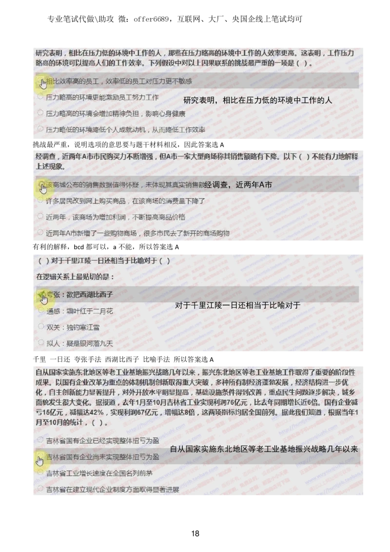 2024智鼎题库汇总195页（带答案解析）_题库可搜答案_智鼎(可搜)