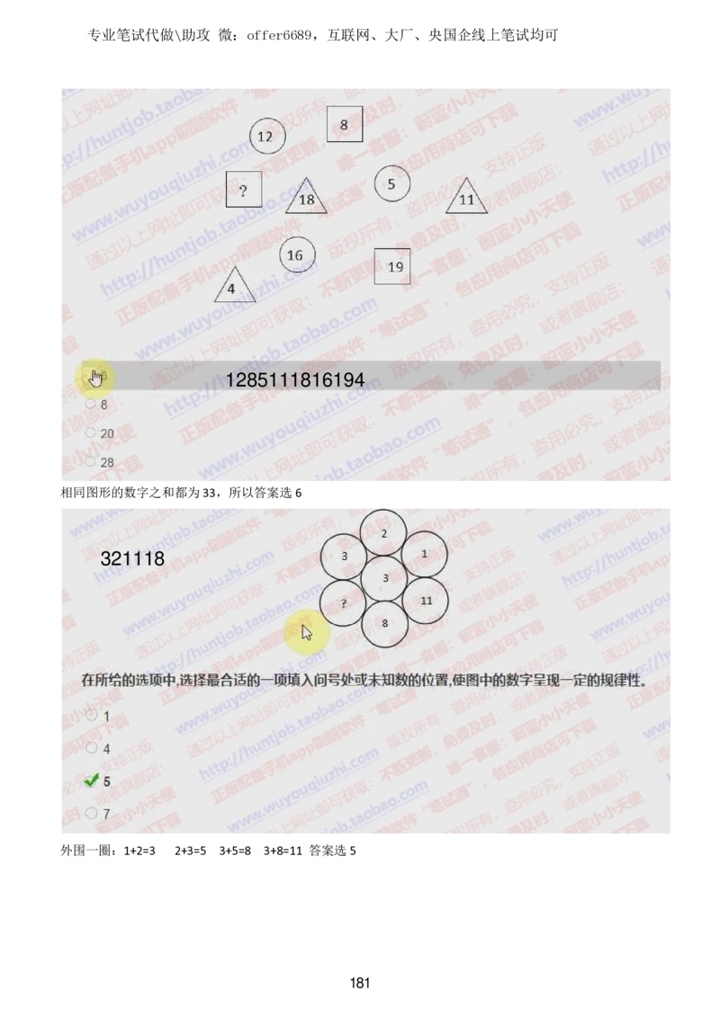 2024智鼎题库汇总195页（带答案解析）_题库可搜答案_智鼎(可搜)