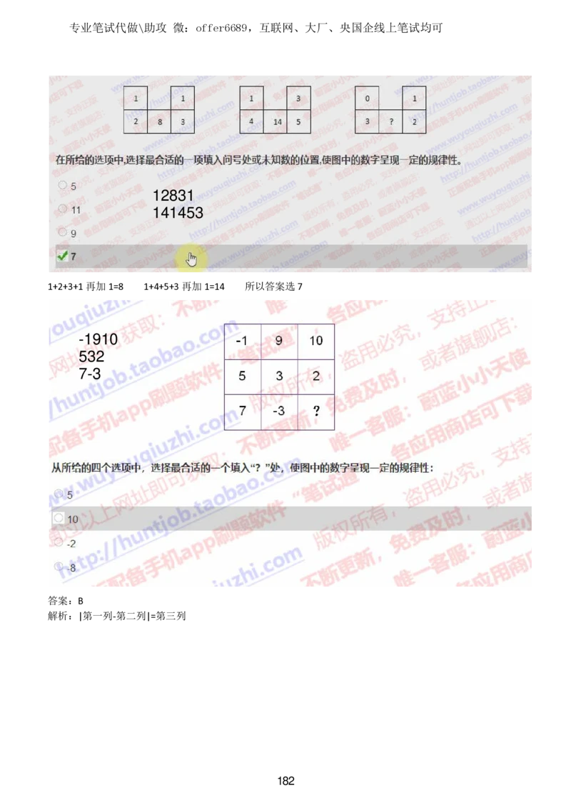 2024智鼎题库汇总195页（带答案解析）_题库可搜答案_智鼎(可搜)