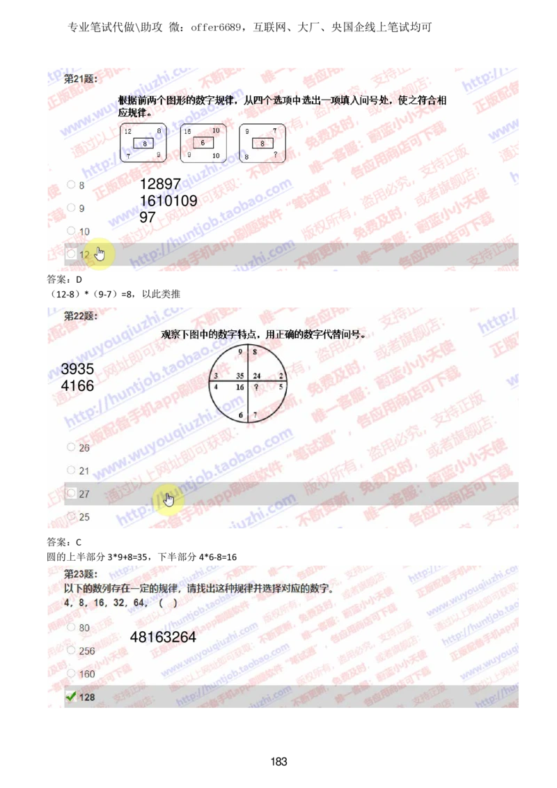 2024智鼎题库汇总195页（带答案解析）_题库可搜答案_智鼎(可搜)