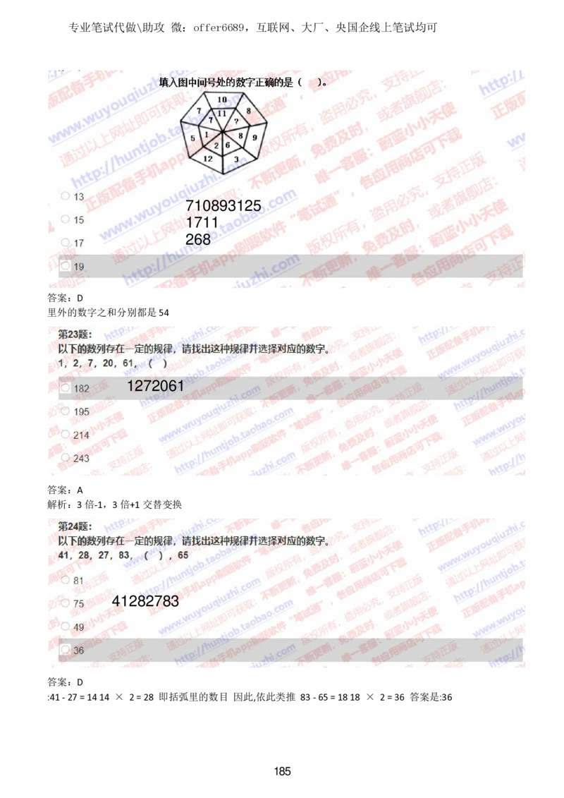 2024智鼎题库汇总195页（带答案解析）_题库可搜答案_智鼎(可搜)