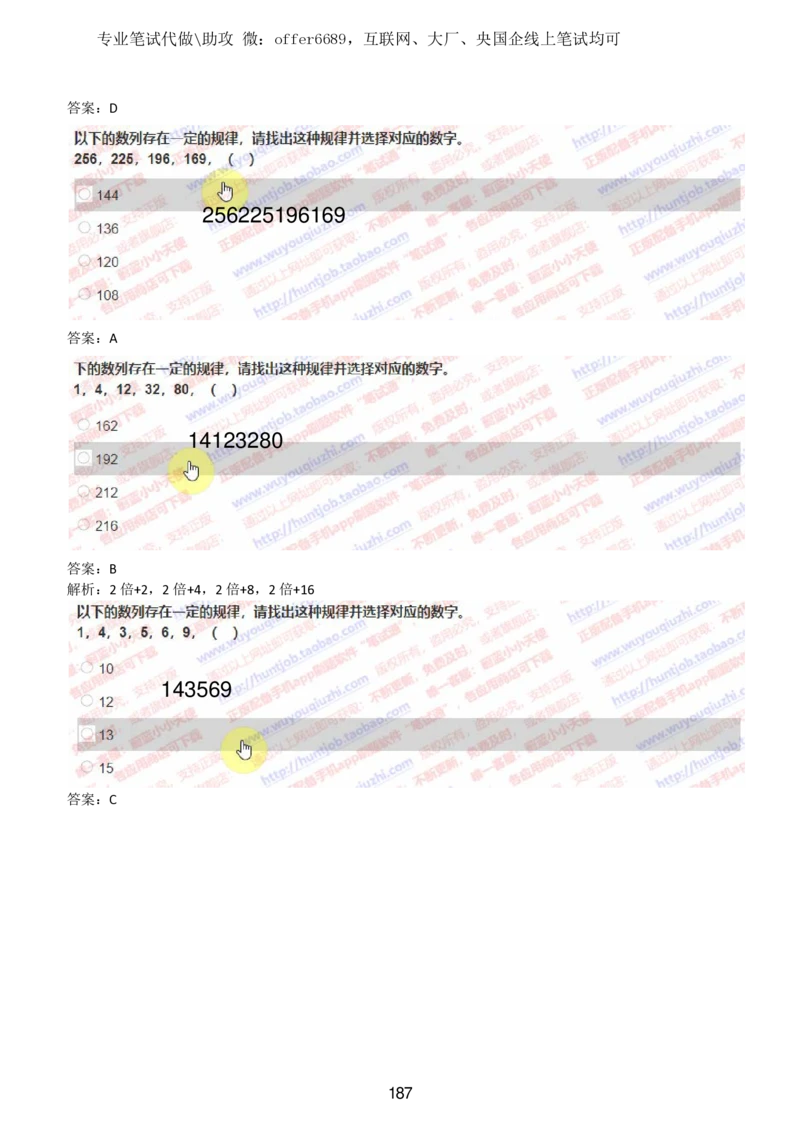 2024智鼎题库汇总195页（带答案解析）_题库可搜答案_智鼎(可搜)