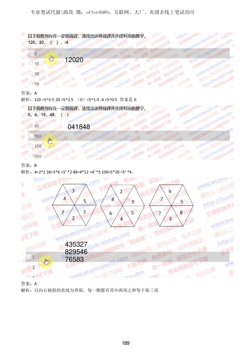 2024智鼎题库汇总195页（带答案解析）_题库可搜答案_智鼎(可搜)
