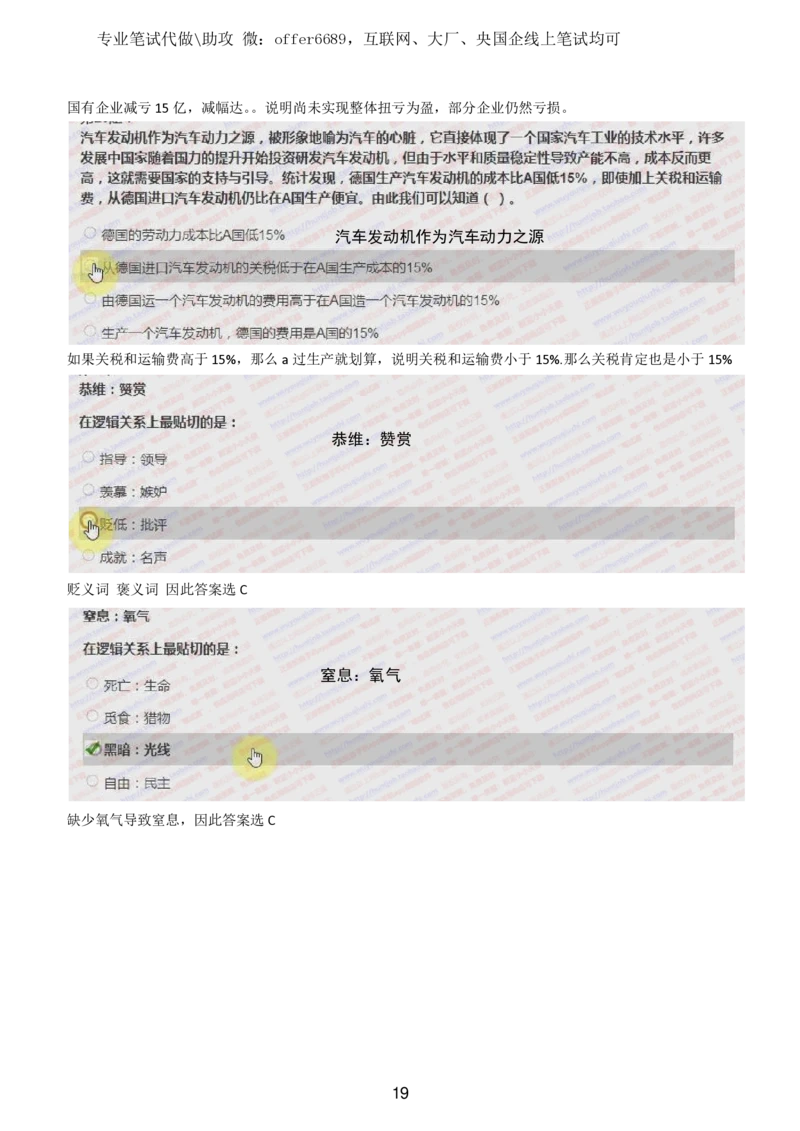 2024智鼎题库汇总195页（带答案解析）_题库可搜答案_智鼎(可搜)