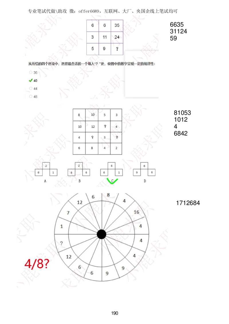 2024智鼎题库汇总195页（带答案解析）_题库可搜答案_智鼎(可搜)